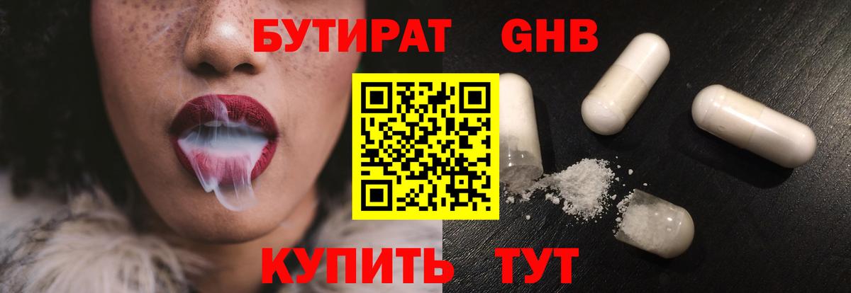 Кингисепп  Бутират 1.4BDO  Вход с VPN 