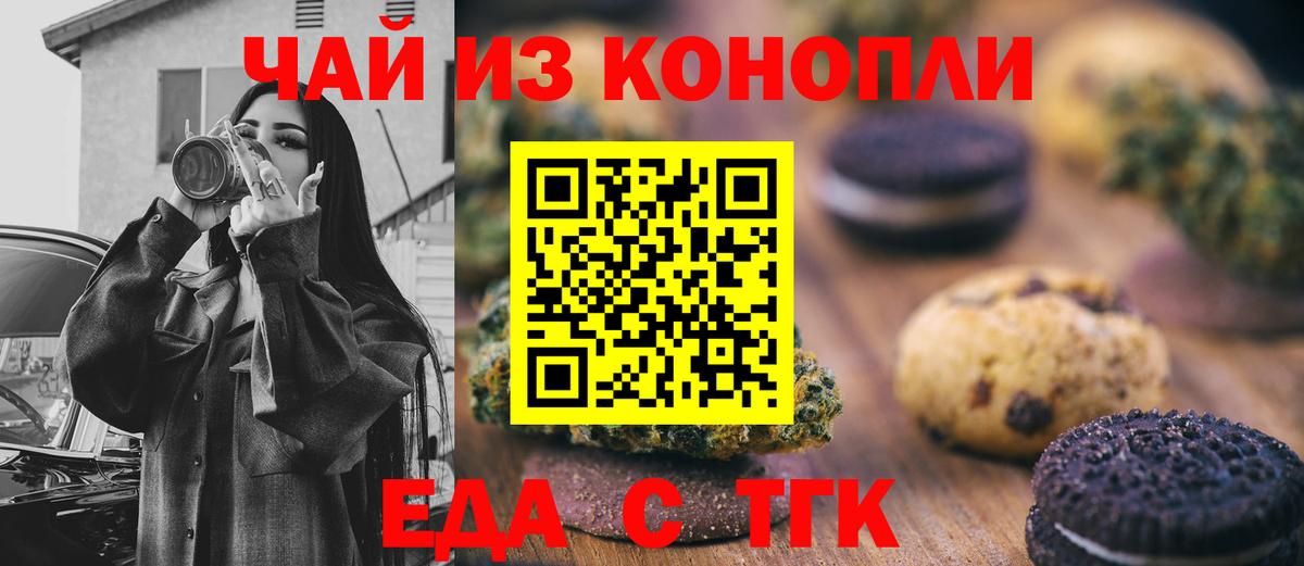 Еда ТГК конопля  Вход с VPN  Кингисепп 