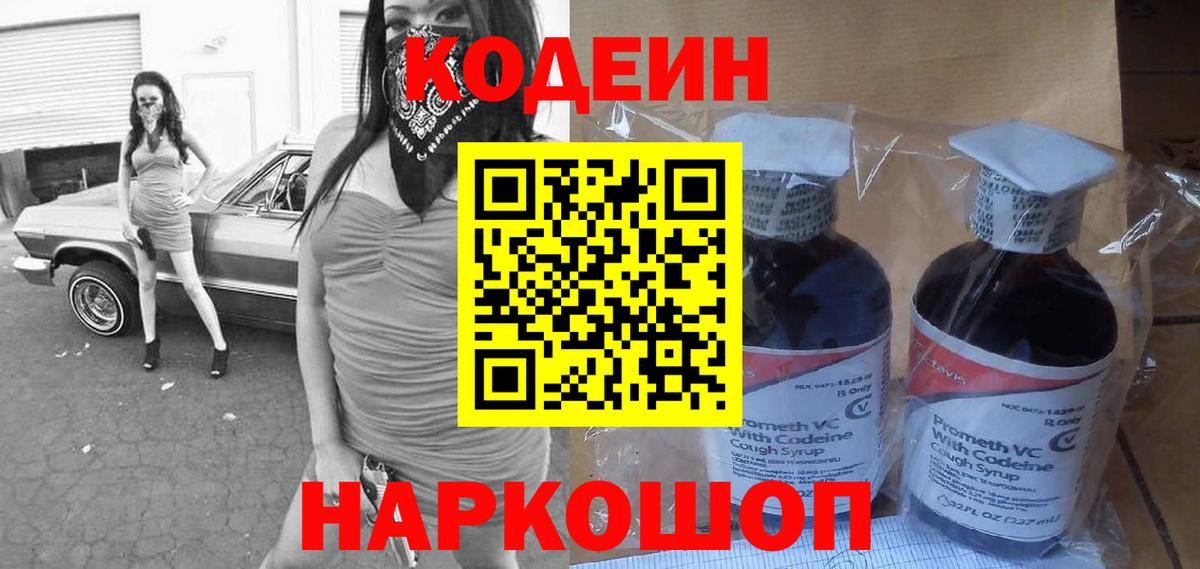 Кодеиновый сироп Lean напиток Lean (лин) Кингисепп