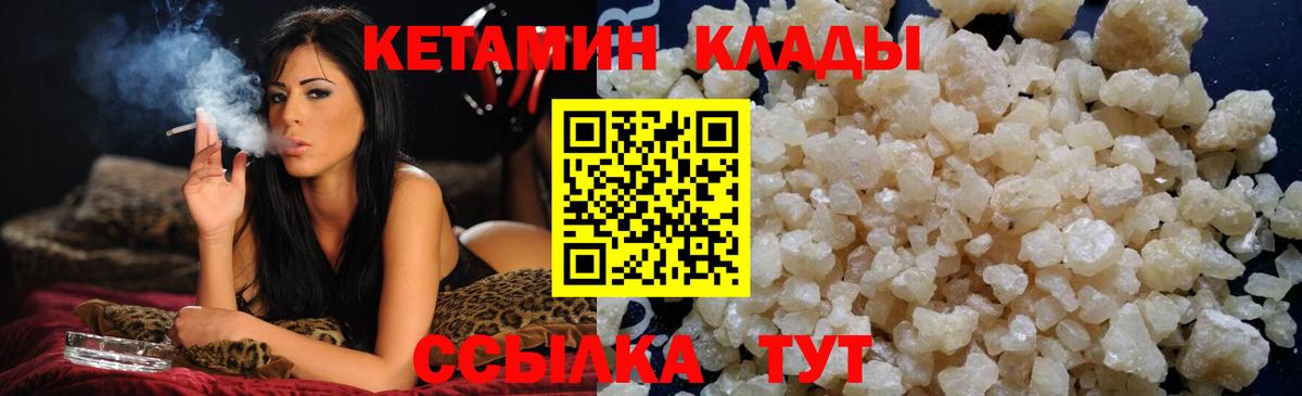 КЕТАМИН VHQ  Вход с VPN  Кингисепп 